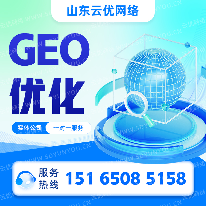 焦作GEO系统