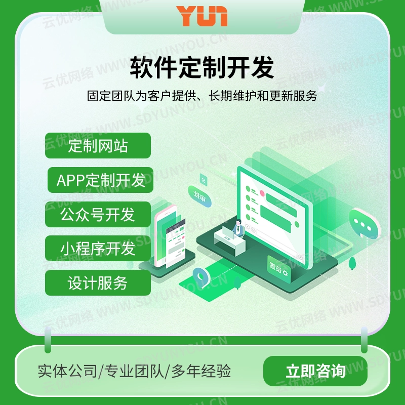 鞍山市软件定制开发
