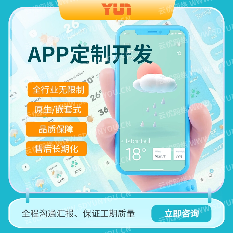 鞍山市APP定制开发