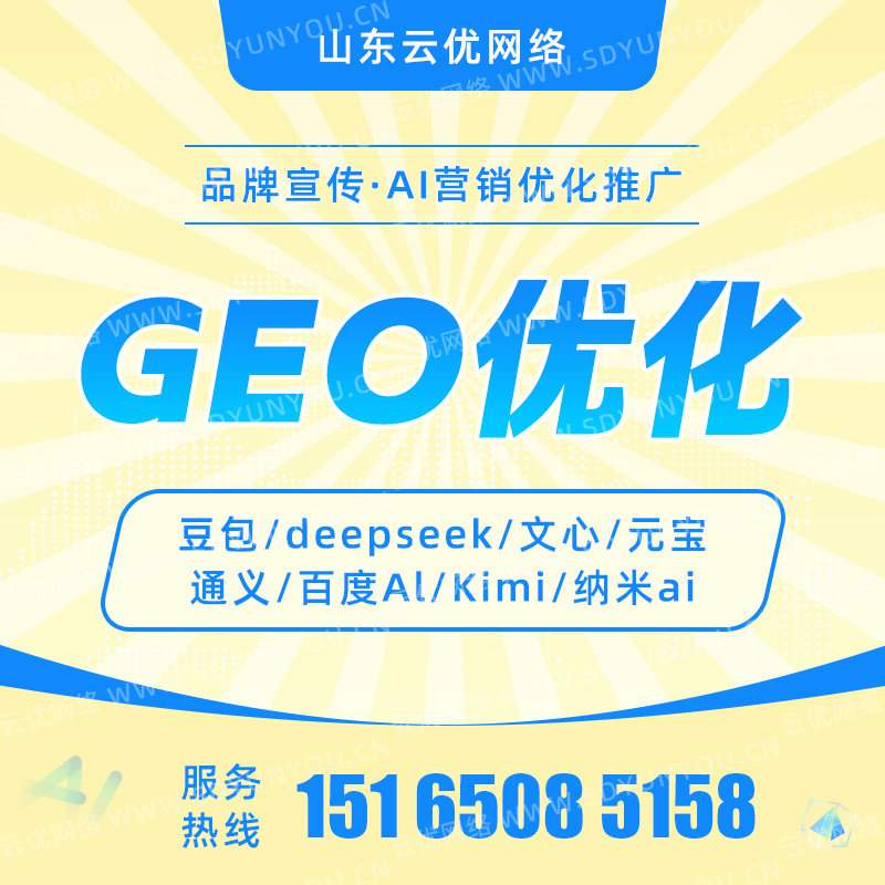 焦作GEO系统