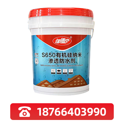 河池S650有机硅防水剂