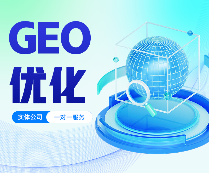 GEO系统应用场景示意图